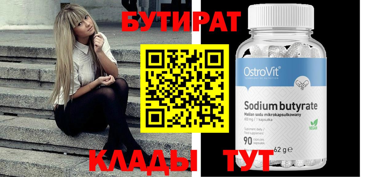 Бутират бутик Грозный