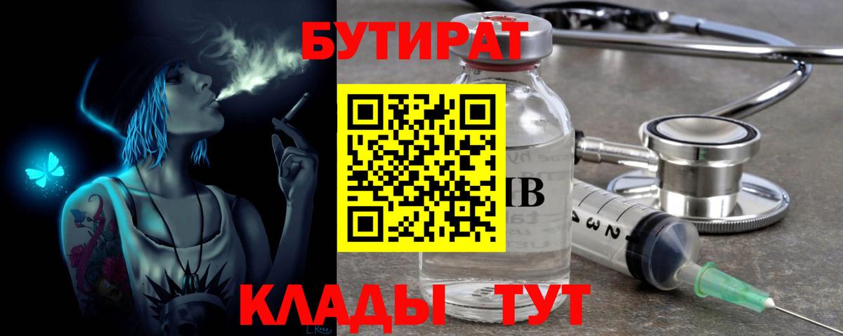 Грозный  Бутират  Вход с VPN  Бутират 99% 