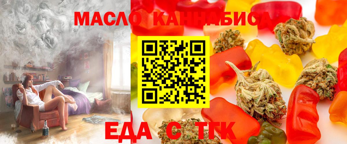 Еда ТГК конопля  Вход с VPN  Грозный 