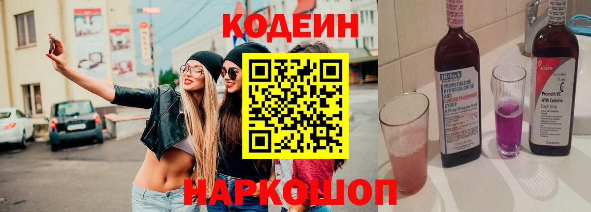 Кодеин Purple Drank Грозный