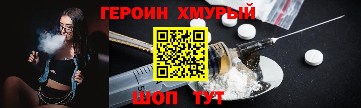 Героин Heroin  Вход с VPN  ГЕРОИН  Грозный 
