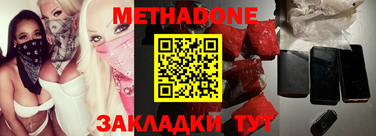 Грозный  МЕТАДОН кристалл  Вход с VPN  МЕТАДОН кристалл 