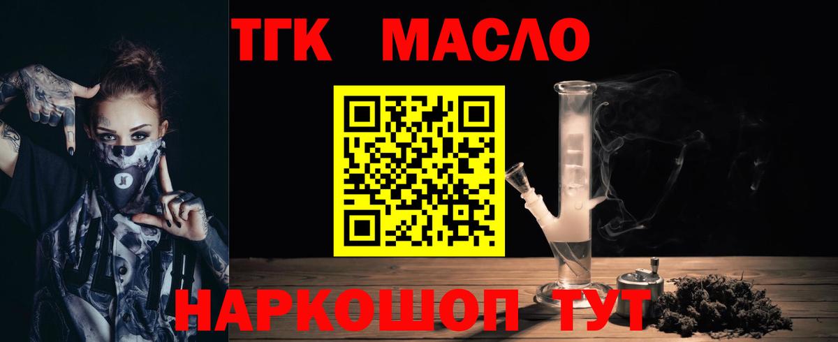 Дистиллят ТГК THC oil Грозный